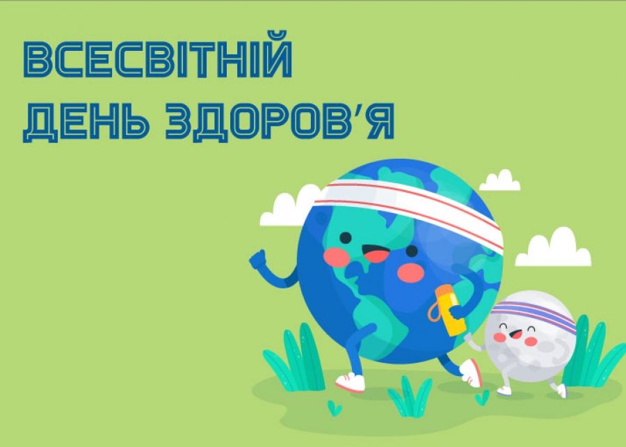 Всемирный день здоровья: поздравляй близких людей этими красивыми открытками - 607281 Всемирный день здоровья: поздравляй близких людей этими красивыми открытками - фото 607281