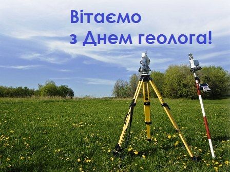 День геолога 2024: поздравления в картинках и в прозе с профессиональным праздником - фото 607318