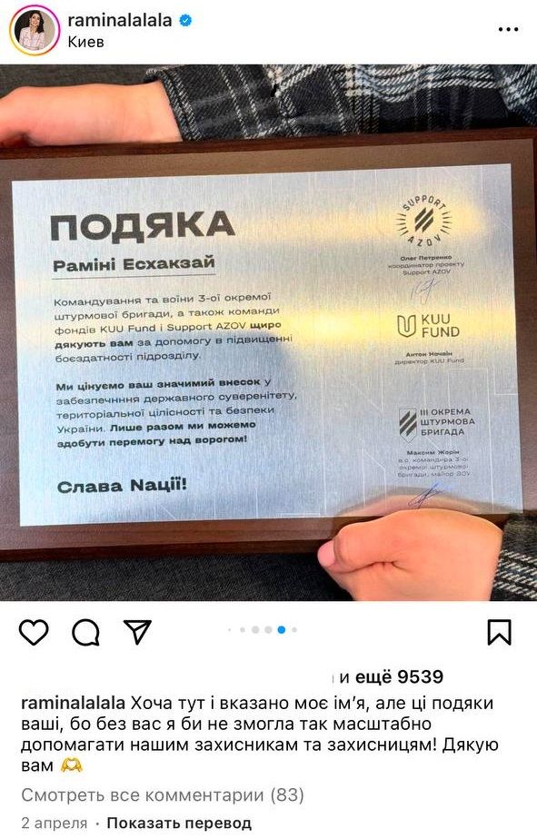 Як виглядає рука Раміни Есхакзай - 607849 Як виглядає рука Раміни Есхакзай - фото 607849