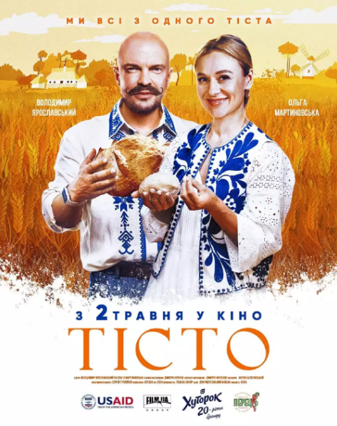 'Тісто': фільм з Ярославським та Мартиновською, який викликає звірячий апетит - 607923 'Тісто': фільм з Ярославським та Мартиновською, який викликає звірячий апетит - фото 607923