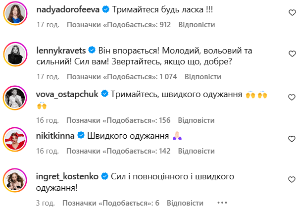 Реакція зірок на поранення Віктора Розового на війні - фото 608204