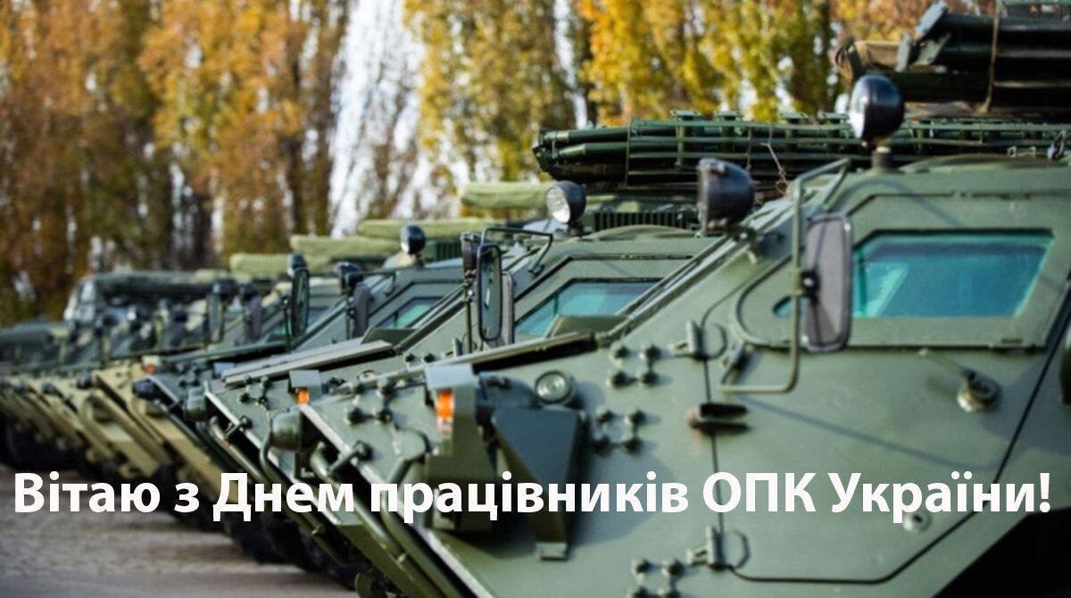 З Днем працівника оборонно-промислового комплексу картинки - 608290 З Днем працівника оборонно-промислового комплексу картинки - фото 608290
