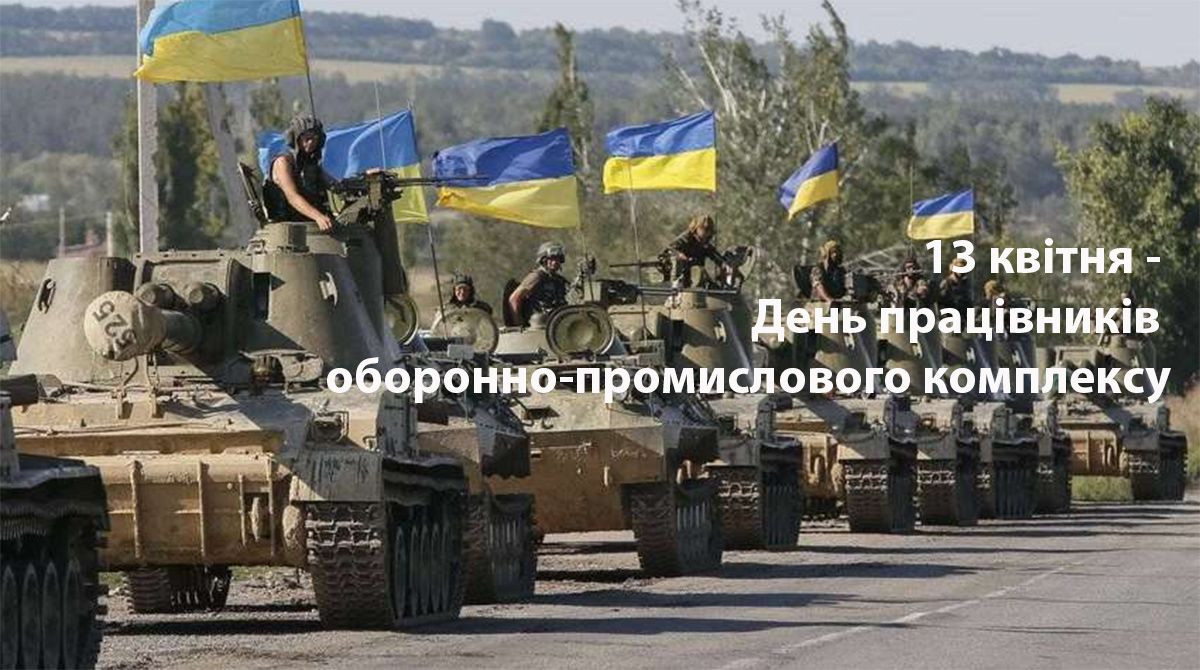 День працівника оборонно-промислового комплексу картинки - 608291 День працівника оборонно-промислового комплексу картинки - фото 608291