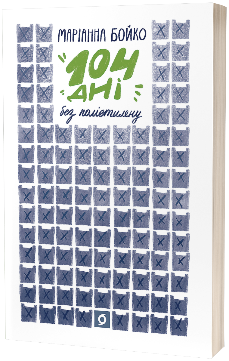 Книжка авторства українки - 608794 Книжка авторства українки - фото 608794