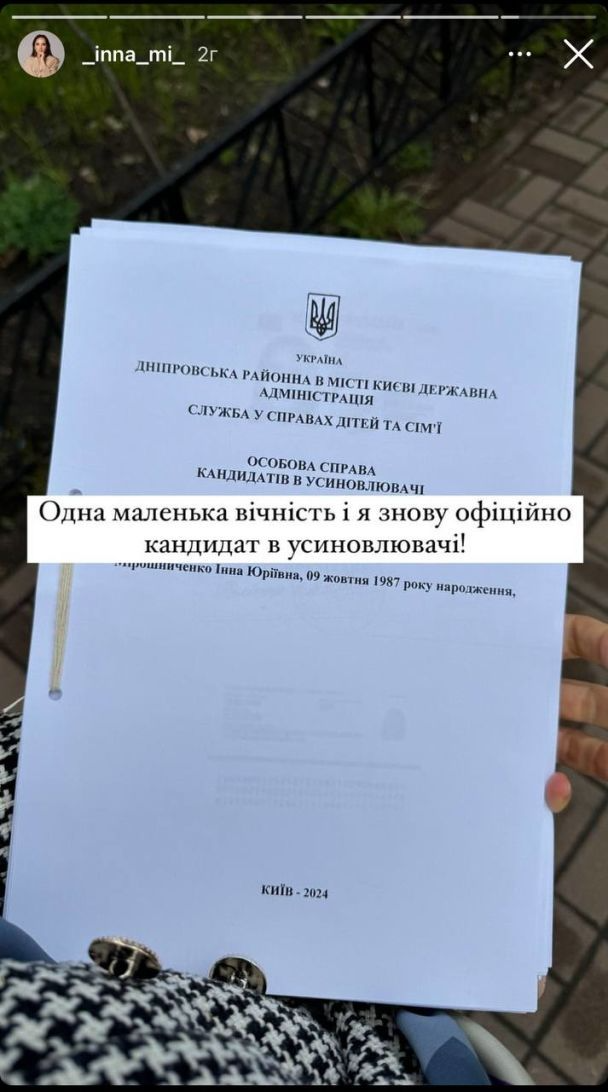 Інна Мірошниченко офіційно всиновлює другу дитину - 608844 Інна Мірошниченко офіційно всиновлює другу дитину - фото 608844