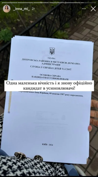 Інна Мірошниченко офіційно всиновлює другу дитину - фото 608844