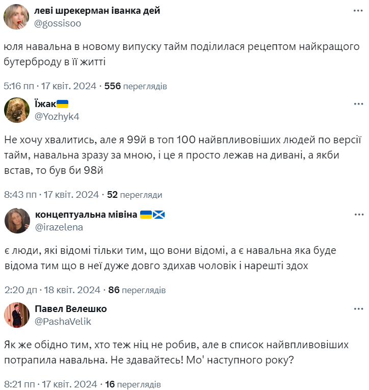 Українці висміюють Юлію Навальну на обкладинці Time — кращі меми - 609212 Українці висміюють Юлію Навальну на обкладинці Time — кращі меми - фото 609212