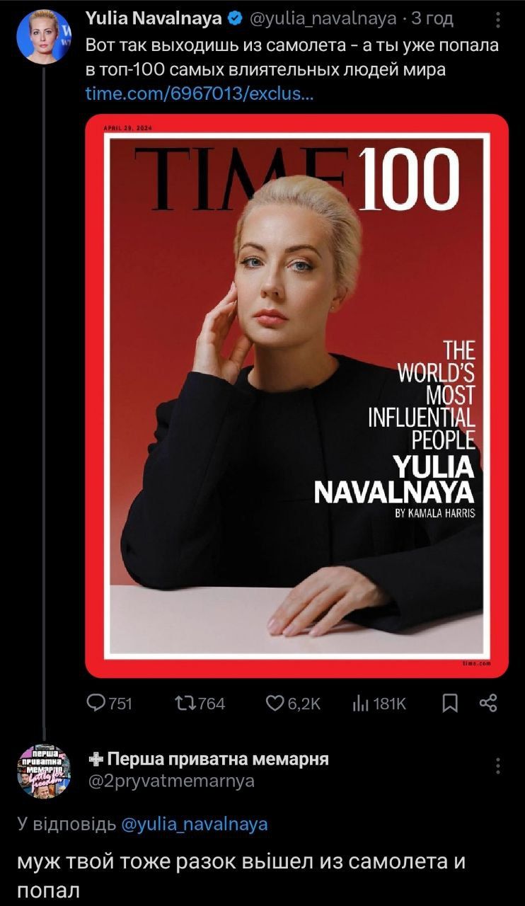 Українці висміюють Юлію Навальну на обкладинці Time — кращі меми - 609214 Українці висміюють Юлію Навальну на обкладинці Time — кращі меми - фото 609214