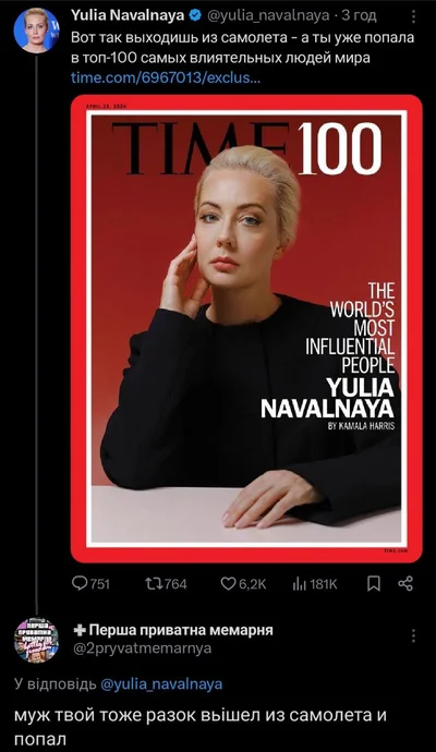 Украинцы высмеивают Юлию Навальную на обложке Time — лучшие мемы - фото 609214