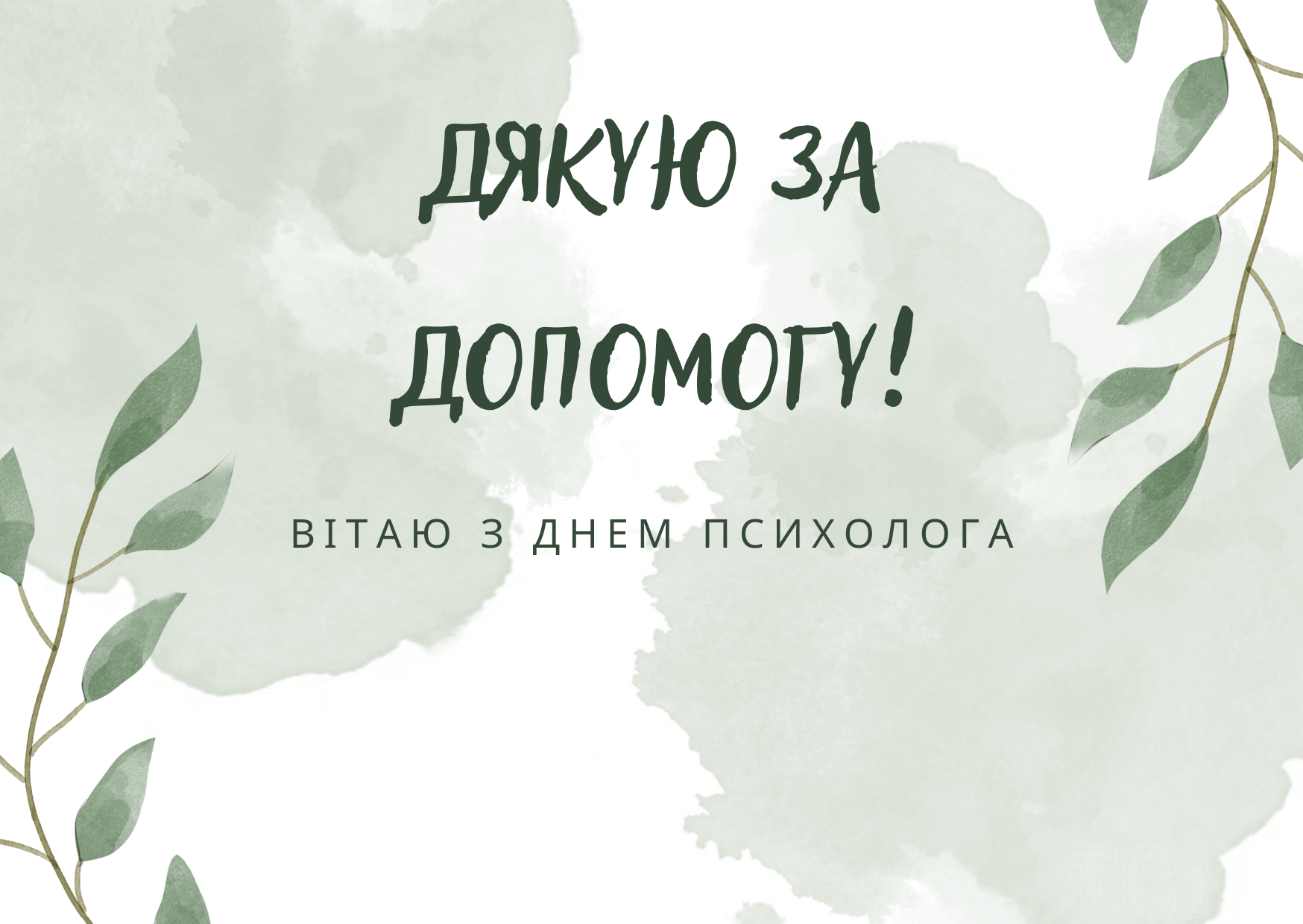 Привітання з Днем психолога картинка - 609653 Привітання з Днем психолога картинка - фото 609653