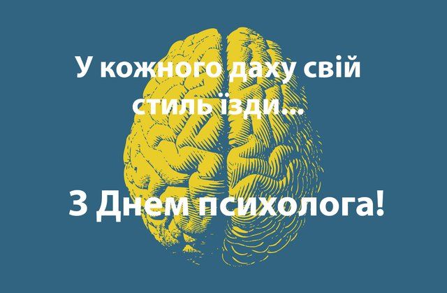 Листівка з Днем психолога - 609655 Листівка з Днем психолога - фото 609655