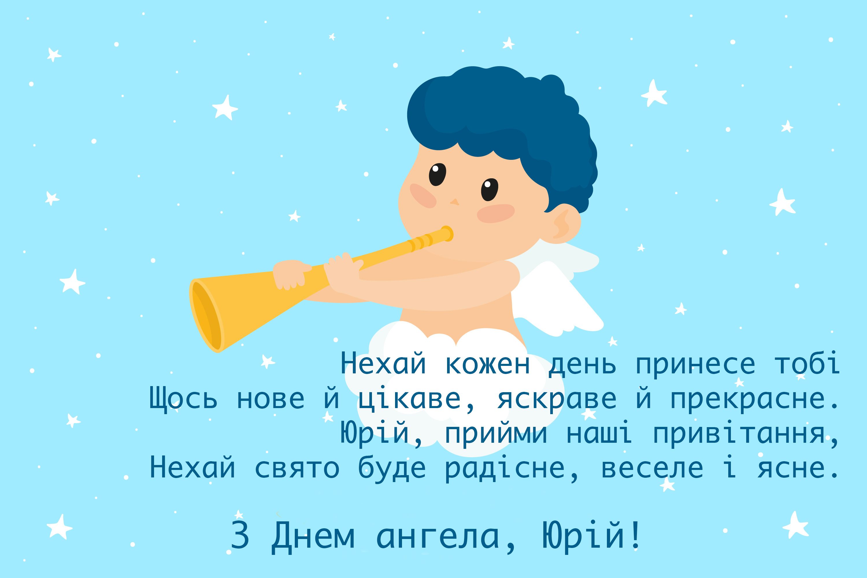 День ангела Юрия 2024: большая подборка картинок мужественным именинникам - фото 609809