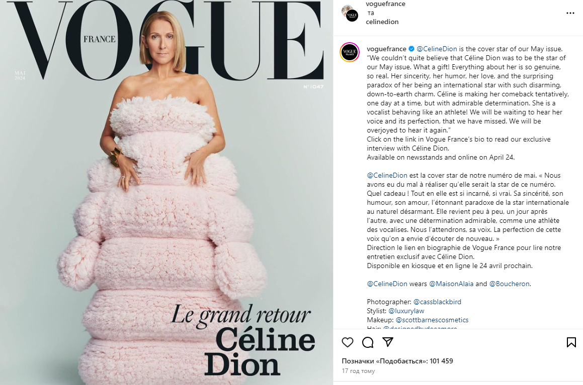 Селін Діон знялася для Vogue France - 609901 Селін Діон знялася для Vogue France - фото 609901
