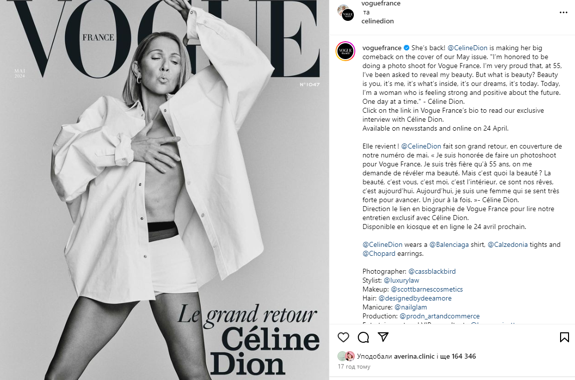 Селин Дион на обложке Vogue France - фото 609926