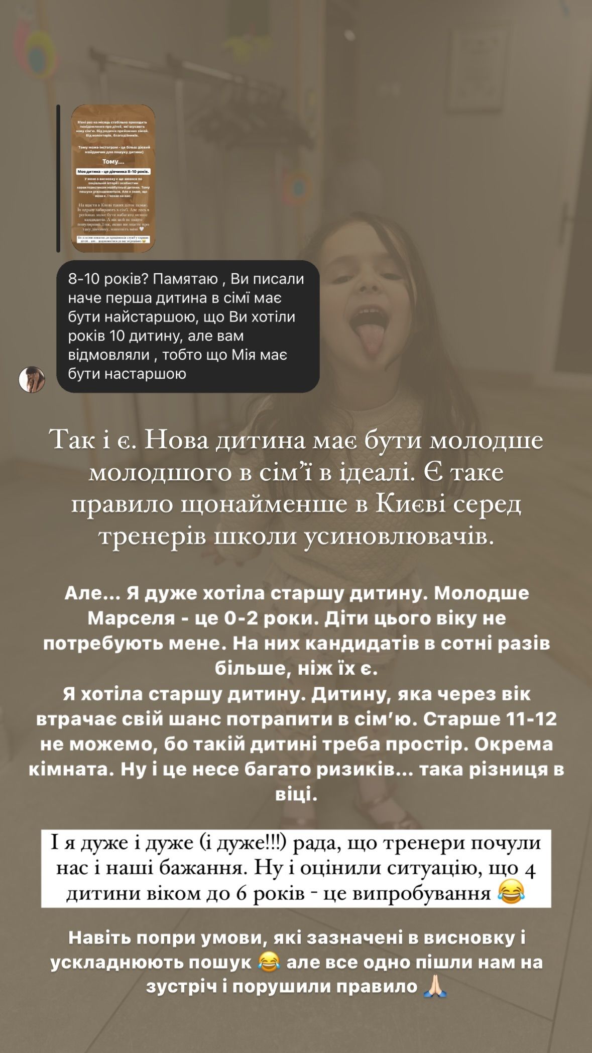 Инна Мирошниченко рассказала, какого ребенка ищет на усыновление - фото 610182