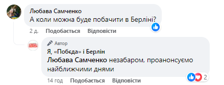 'Я, 'Побєда' і Берлін': фильм о Кузьме Скрябине покажут в Польше - фото 610205