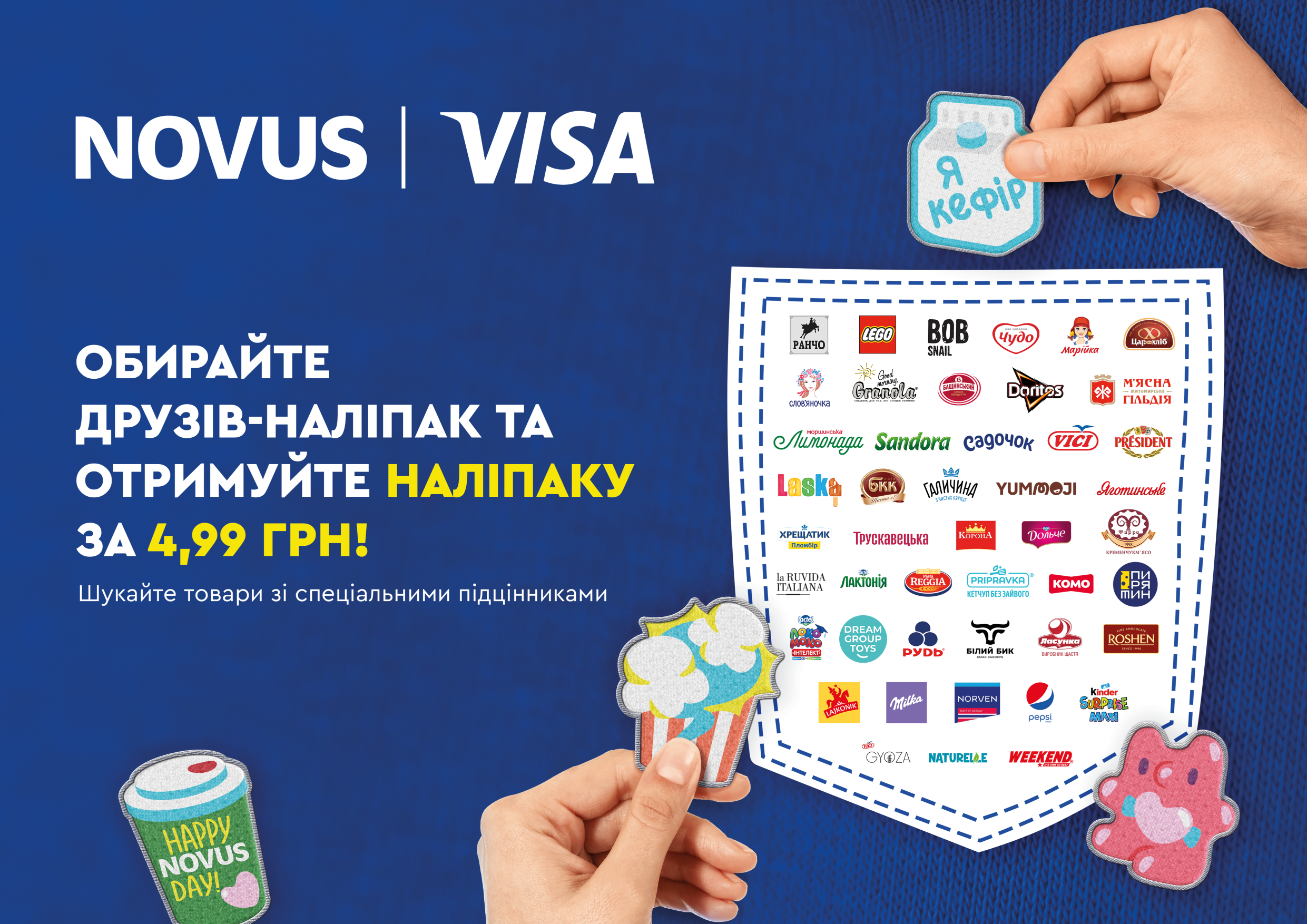 НАЛІПАКИ в NOVUS: как приобрести яркие патчи - фото 610229