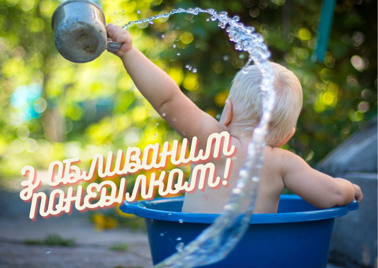 Поздравления с Поливальным понедельником: замечательные пожелания и картинки, которые умилят родных - фото 610244