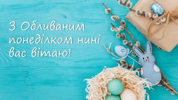 Поздравления с Поливальным понедельником: замечательные пожелания и картинки, которые умилят родных - фото 610245