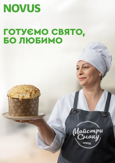 Пекар мережі NOVUS Світлана - фото 610315