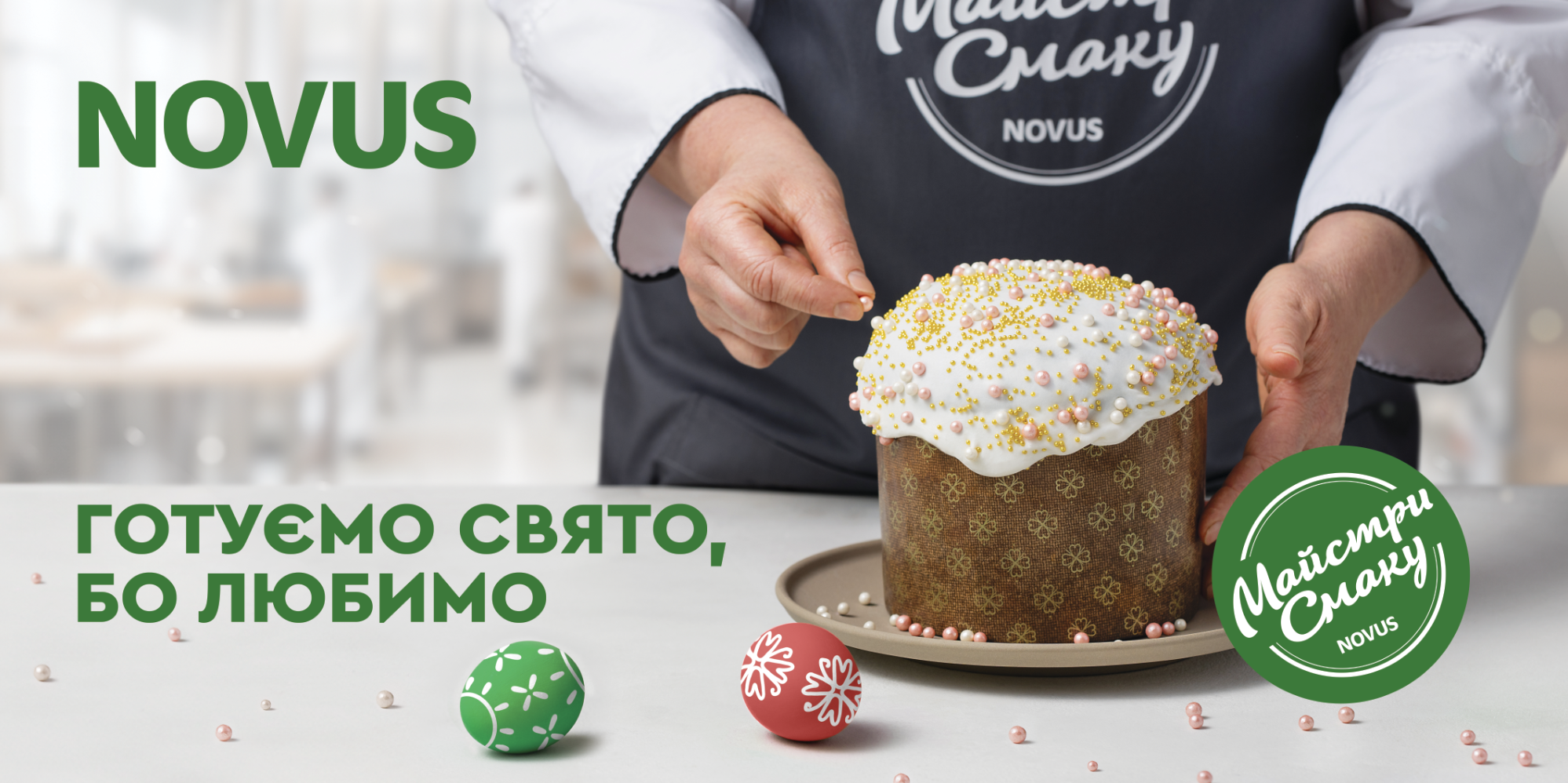 Скоро уже будет Пасха: какие пасхальные вкусности предлагает NOVUS - фото 610321