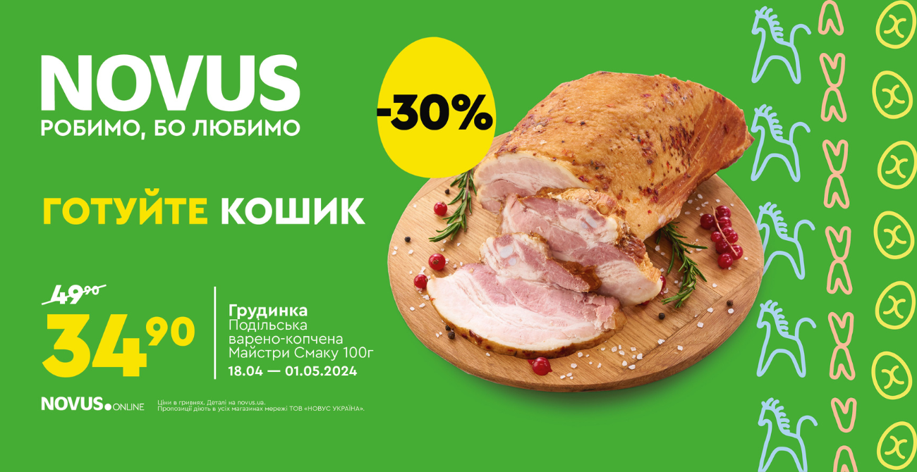 Скоро уже будет Пасха: какие пасхальные вкусности предлагает NOVUS - фото 610328
