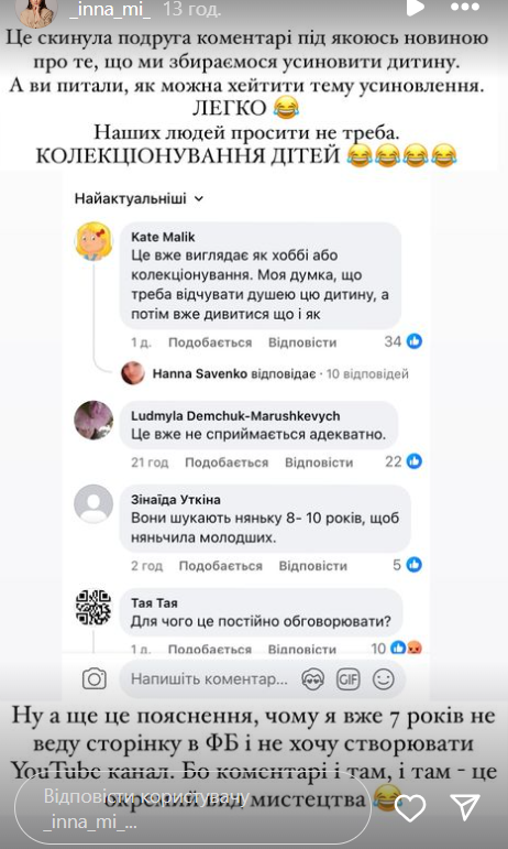 На Инну Мирошниченко набросились с хейтом из-за поиска второго ребенка на усыновление - фото 610469