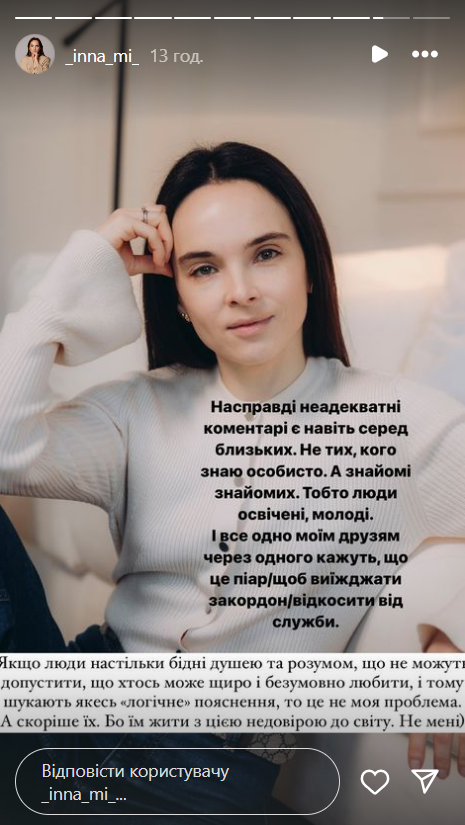 На Инну Мирошниченко набросились с хейтом из-за поиска второго ребенка на усыновление - фото 610472