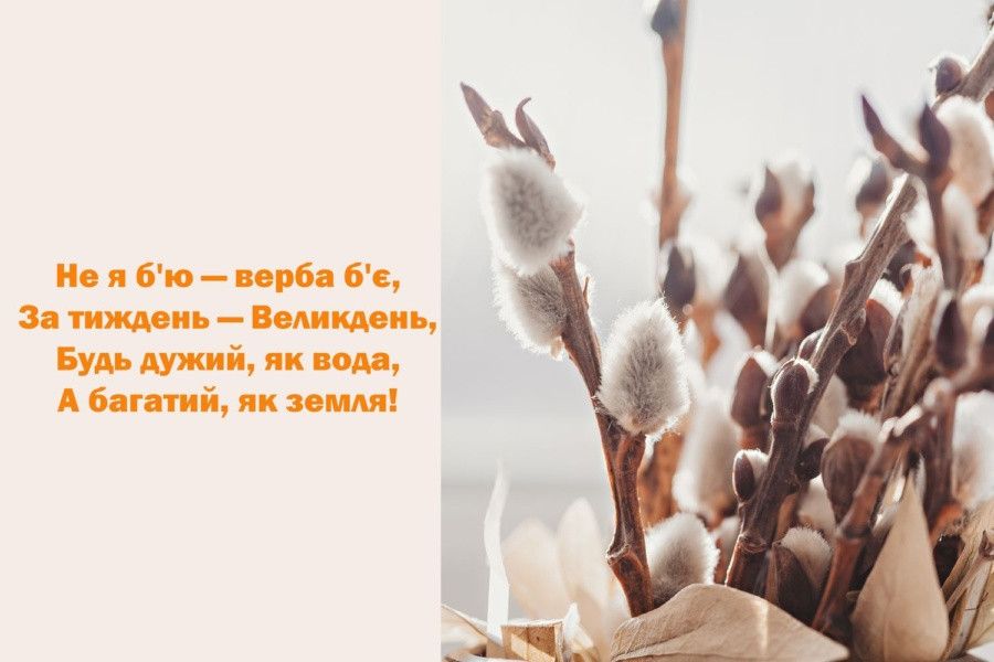 С Вербным воскресеньем, Украина: лучшие поздравления в прозе - 610596 С Вербным воскресеньем, Украина: лучшие поздравления в прозе - фото 610596