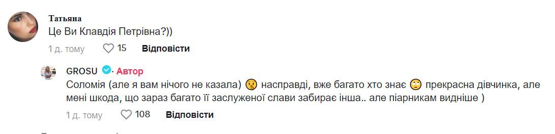 Алина Гросу рассекретила, кто же такая на самом деле Klavdia Petrivna - фото 611025