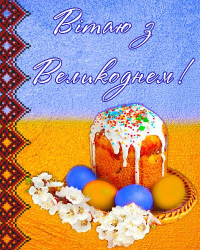 Самые красивые открытки с Пасхой для родных: прояви внимание и заботу - фото 611043