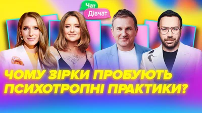 Чому зірки пробують психотропні практики