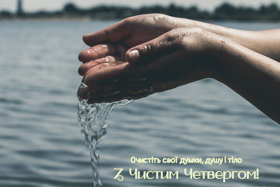 Чистый четверг 2024: картинки со светлыми поздравлениями к празднику - 611307 Чистый четверг 2024: картинки со светлыми поздравлениями к празднику - фото 611307