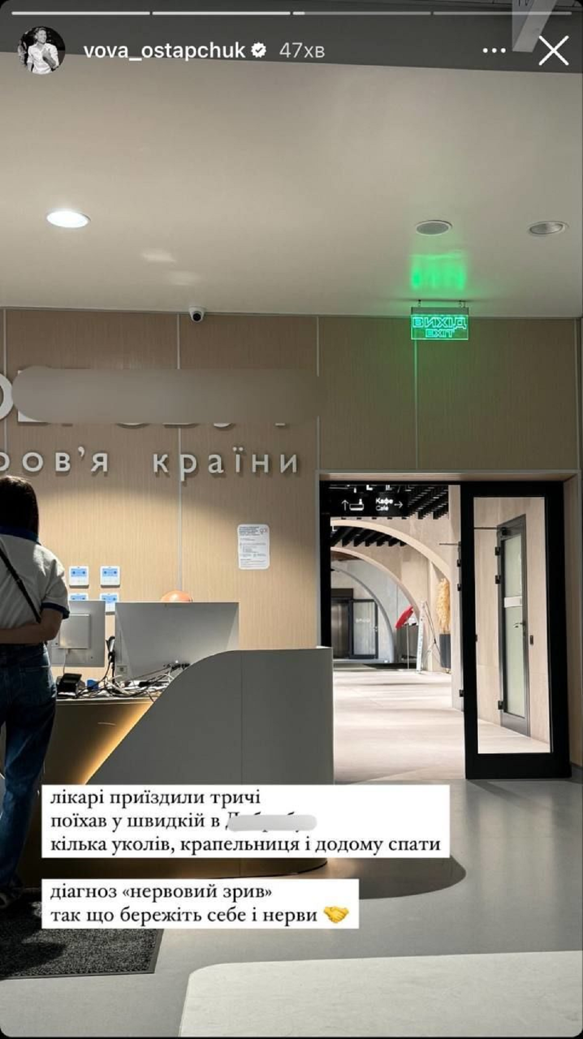'Берегите себя и нервы', - Владимир Остапчук рассказал, почему оказался в больнице - 611764 'Берегите себя и нервы', - Владимир Остапчук рассказал, почему оказался в больнице - фото 611764