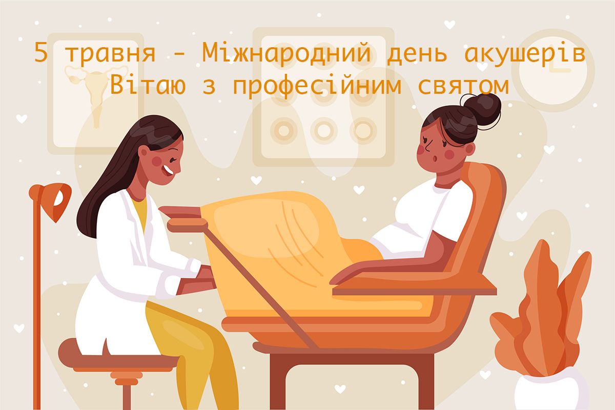 Международный день акушеров: картинки и пожелания для людей великой профессии - 611778 Международный день акушеров: картинки и пожелания для людей великой профессии - фото 611778