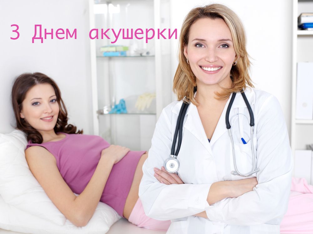 Международный день акушеров: картинки и пожелания для людей великой профессии - 611780 Международный день акушеров: картинки и пожелания для людей великой профессии - фото 611780