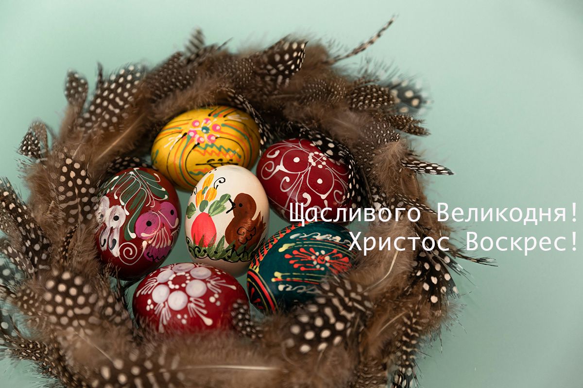 З Великоднем 2024 картинки українською - фото 611798