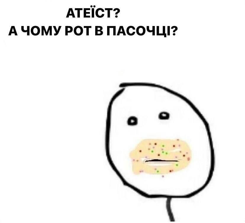 Мемы про Пасху и о том, как классно прошел праздник - 611876 Мемы про Пасху и о том, как классно прошел праздник - фото 611876