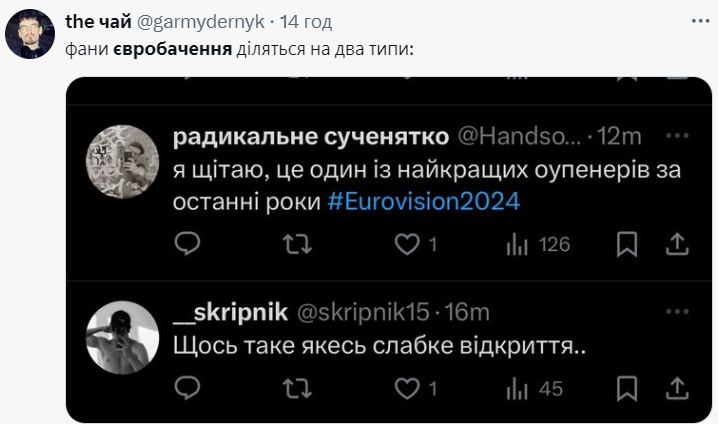 Меми про Євробачення-2024, в яких люди обговорили конкурс - 612300 Меми про Євробачення-2024, в яких люди обговорили конкурс - фото 612300