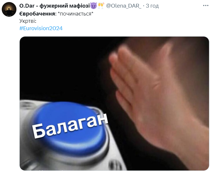 Меми про Євробачення-2024, в яких люди обговорили конкурс - 612303 Меми про Євробачення-2024, в яких люди обговорили конкурс - фото 612303