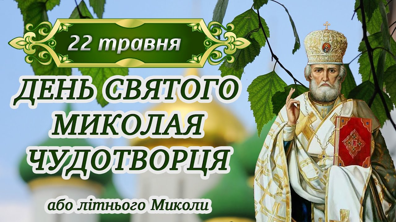 Именины Весеннего Николая: цветущие картинки и поздравления с Днем ангела - 612442 Именины Весеннего Николая: цветущие картинки и поздравления с Днем ангела - фото 612442