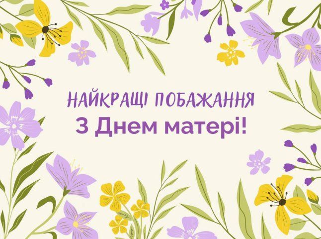 Замечательные поздравления с Днем матери, от которых теплеет на душе - фото 612769