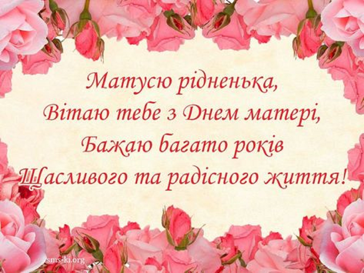 Вітання з Днем матері у прозі та картинках - 612822 Вітання з Днем матері у прозі та картинках - фото 612822