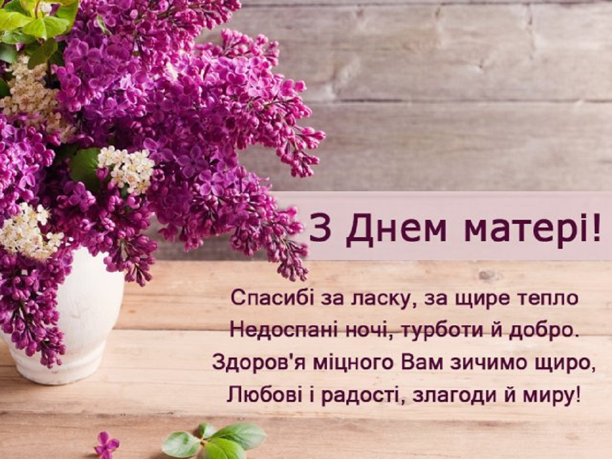 Картинки зі святом Днем матері 2024 - 612823 Картинки зі святом Днем матері 2024 - фото 612823