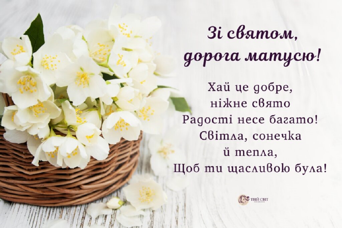 Привітання з Днем матері в віршах та картинках - 612896 Привітання з Днем матері в віршах та картинках - фото 612896