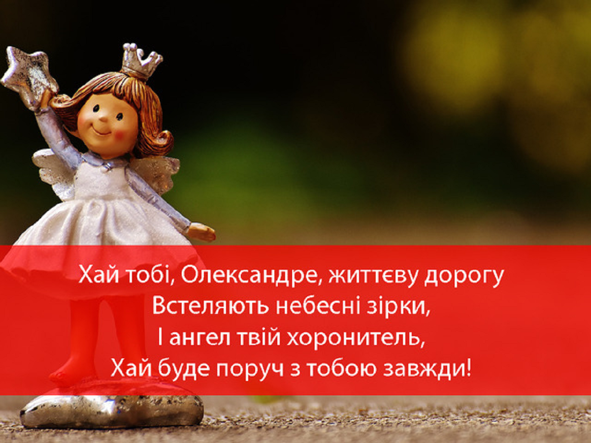 День ангела Александра - трогательные поздравления в стихах и картинках - фото 612972