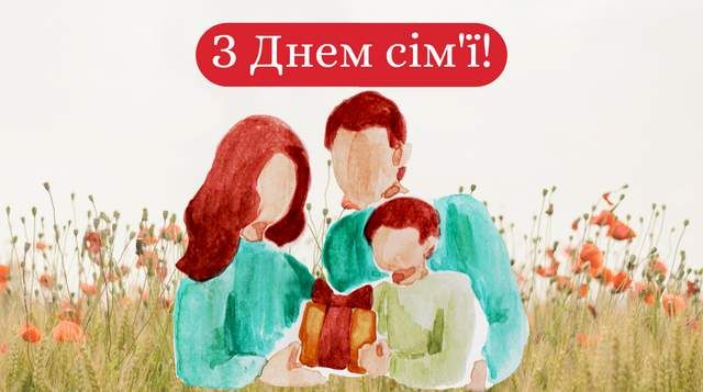 Листівка з Днем сім'ї - 613210 Листівка з Днем сім'ї - фото 613210