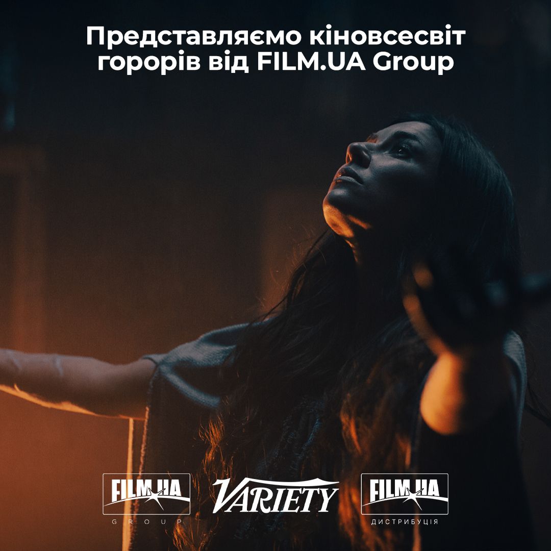 'Конотопська відьма' та інші: в Україні з'явиться міфологічний кіновсесвіт жахів - 613224 'Конотопська відьма' та інші: в Україні з'явиться міфологічний кіновсесвіт жахів - фото 613224