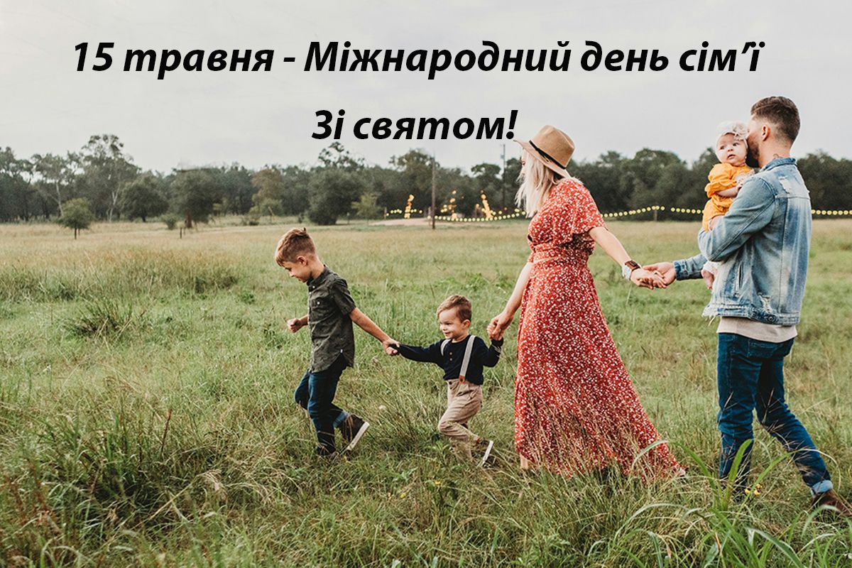Картинки с Днем семьи, которые умиляют и дарят любовь - 613405 Картинки с Днем семьи, которые умиляют и дарят любовь - фото 613405