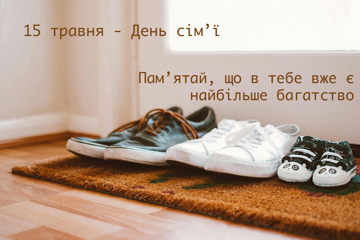 Картинки с Днем семьи, которые умиляют и дарят любовь - 613408 Картинки с Днем семьи, которые умиляют и дарят любовь - фото 613408